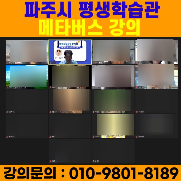 파주시 평생학습관 메타버스 4차시 강의 - 소병구 메타버스강사 파주시 평생학습관 메타버스 4차시 강의 - 소병구 메타버스강사