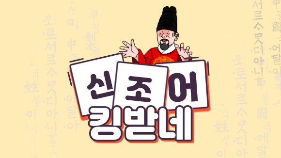 킹받네 뜻(feat. 킹받다, 킹정, 킹리적갓심) 킹받네 뜻(feat. 킹받다, 킹정, 킹리적갓심)