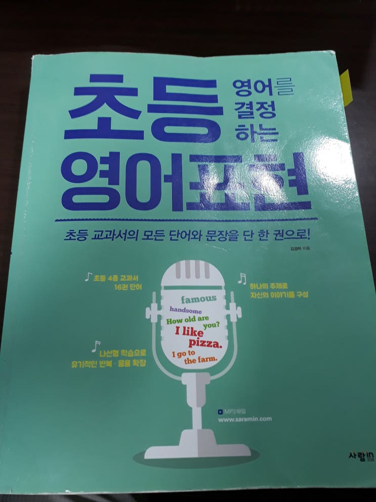 영어회화책 / 초등영어를 결정하는 영어표현 (초등4종 교과서 16권 모든 단어,문장,문법까지) / #엄마표영어