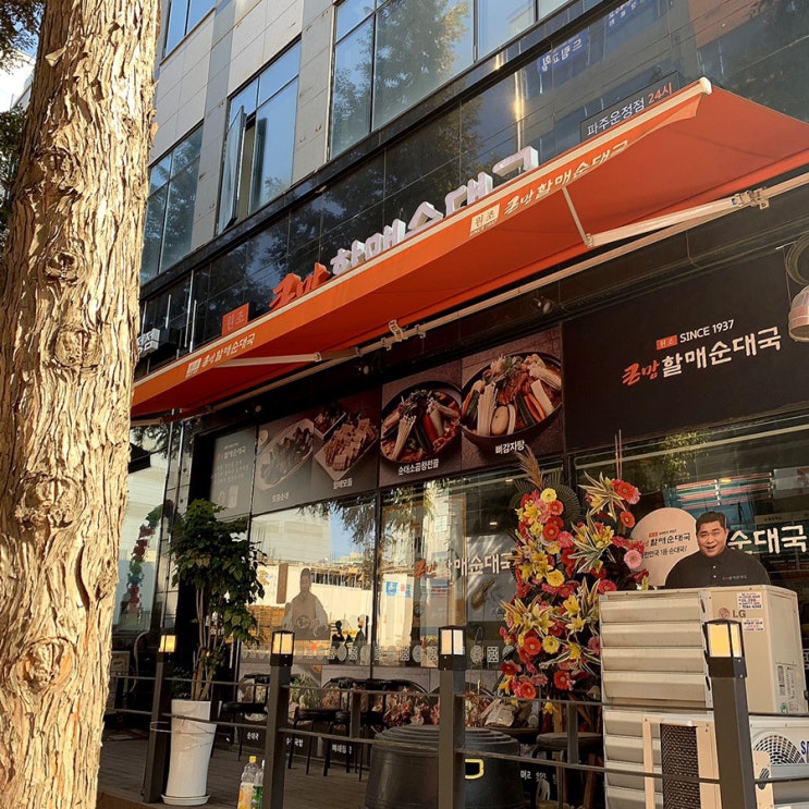  파주운정 맛집 큰맘할매순대국 믿고 먹는 뼈해장국