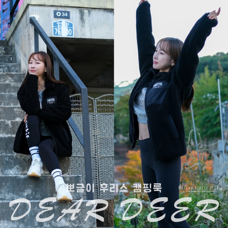 디어디어 플리스자켓 캠핑룩 후리스 패션 여자 가을코디 디어디어 플리스자켓 캠핑룩 후리스 패션 여자 가을코디