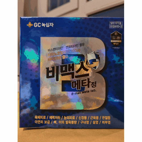  비맥스 메타정 구매처 가격 언박싱 비맥스 메타정 효과.효능 고함량 활성비타민 B강추