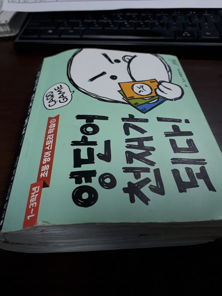  초등학교 1~3학년 영어 단어장 / 영단어 천재가 되다 (영어스토리학습, 카드게임, 암기카드) / #엄마표영어