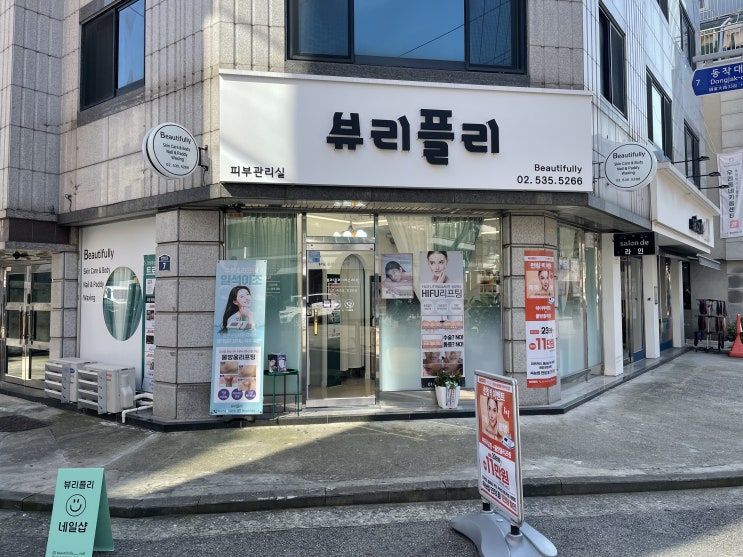  이수역피부관리, 이수역왁싱 뷰리플리에서 꼼꼼하게 받으세요!