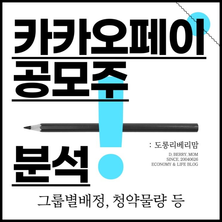  카카오페이 공모주 (ft.주관사 일정 가격 증거금)