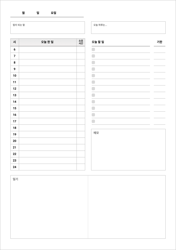  게으름뱅이를 위한 시간 관리 스케줄러 (+양식 공유)