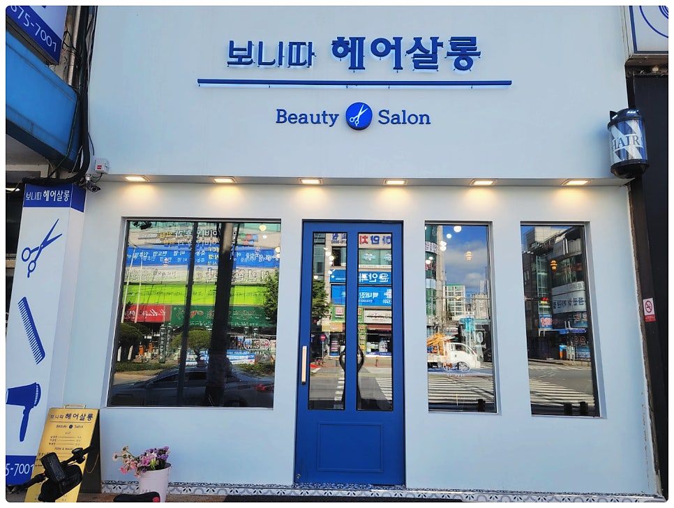 보니따헤어살롱 사진 8