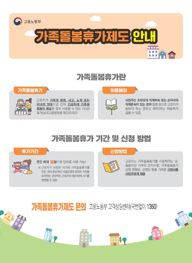 자녀 백신접종에 따른 가족돌봄휴가 사용? (고양노무사, 일산노무사) 자녀 백신접종에 따른 가족돌봄휴가 사용? (고양노무사, 일산노무사)