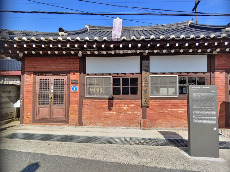 충청남도 논산여행 (강경근대역사문화거리 8탄 : 국내 유일의 개신교 한옥교회 "구 강경성결교회 예배당") 충청남도 논산여행 (강경근대역사문화거리 8탄 : 국내 유일의 개신교 한옥교회 "구 강경성결교회 예배당")