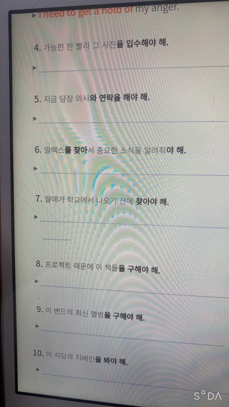  [1일 1영어] 21.10.24 _ I need to get a hold of ~