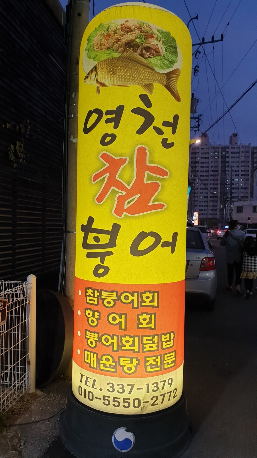 영천참붕어 사진 2