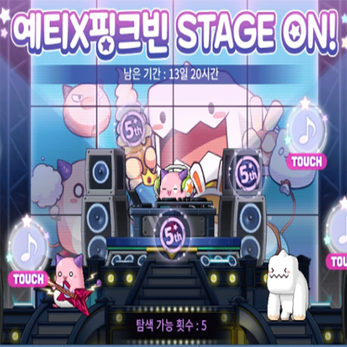 메이플스토리m 5주년 예티,핑크빈 이벤트 정리 메이플스토리m 5주년 예티,핑크빈 이벤트 정리