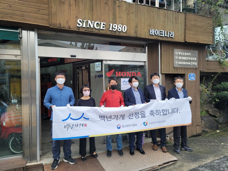  바이크나라  "중소벤쳐기업부" 인증 백년가게 선정