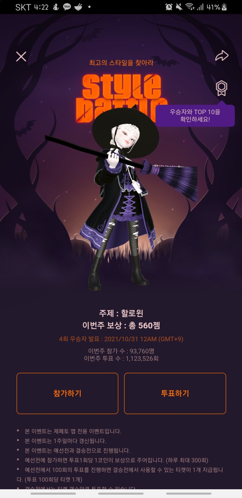 제페토 할로윈데이 코스튬 의상 : 네이버 블로그