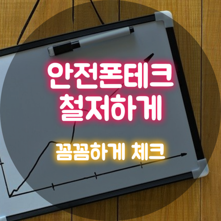  처음 경기폰테크 해보려한다면 이곳에서