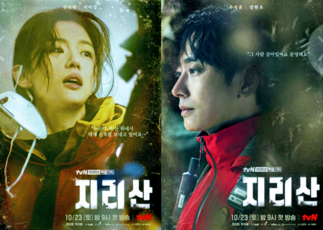 (드라마) 지리산 다시보기, 시청률 1위, tvN 15주년 기념작, 10월 23일 첫방 16부작. 전지현 주지훈 주연