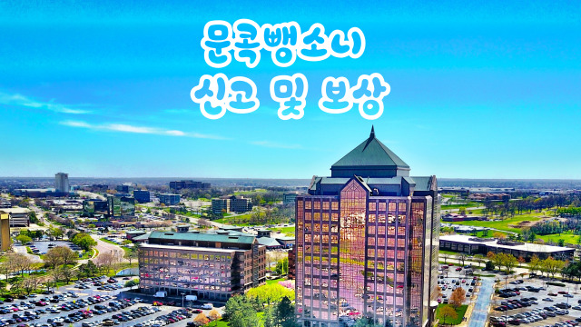  문콕뺑소니 , 포기하지않고 신고하여 보상받기 성공