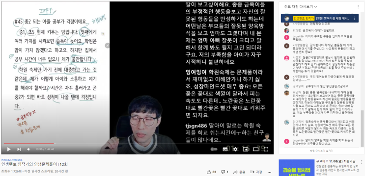 [임작가 리뷰] 왜 자녀문제를 남에게 의존하시는 거죠? (인생멘토 임작가의 인생문제풀이)