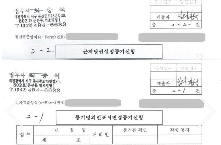  대전 저당권 설정 법무사