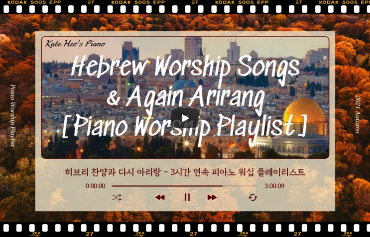 [3시간 연속] 히브리찬양과 다시 아리랑 | 피아노찬양 | 3 Hours Hebrew Worship & Again Arirang | PIANO WORSHIP