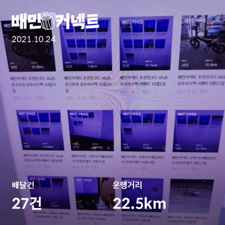  배민커넥트 추천인코드 idujh 친구추천 친추이즈백 10월24일