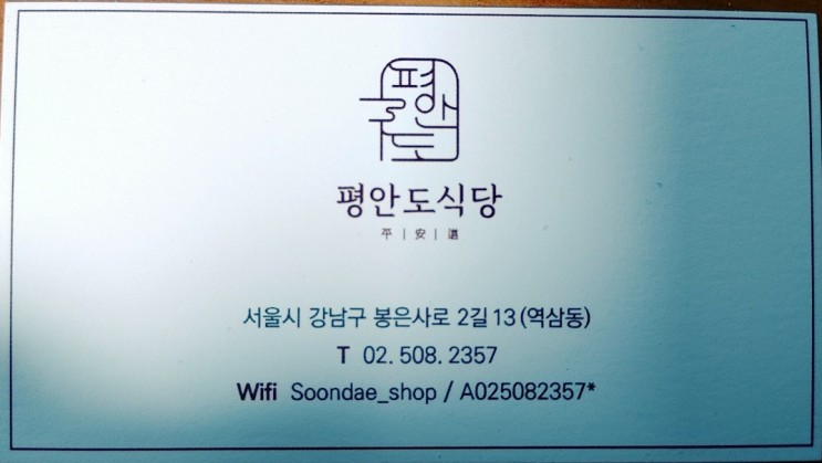 강남 배달 맛집, 평안도찹쌀순대 강남직영점 역삼 순대국