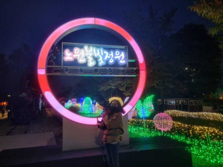 노원 가볼만한곳, 노원불빛정원 애견동반 (w. 경춘선숲길) 무료로 즐기는 서울 야경명소
