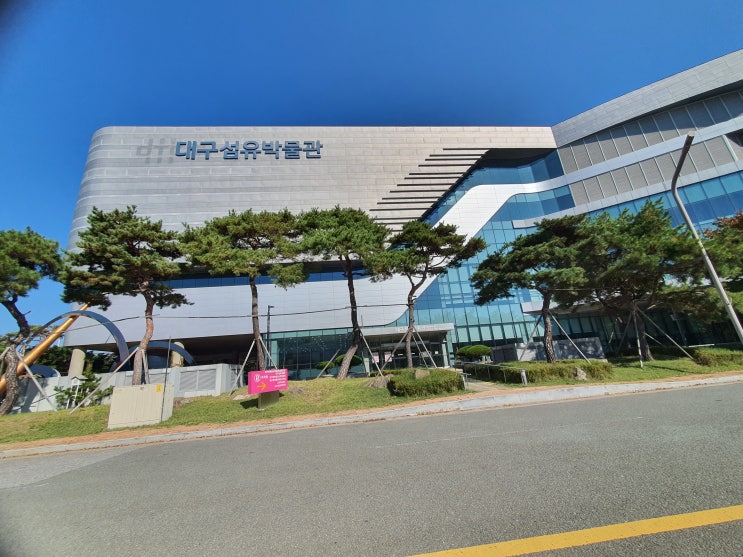  [일상] 대구 아이와 가볼만한곳 섬유박물관 및 체험기 참관후기