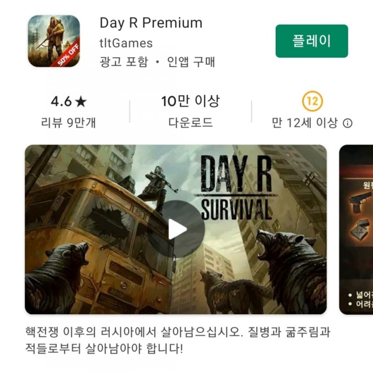  [Day R Survival] 데이알 서바이벌 게임 리뷰 (Lv11~Lv20)