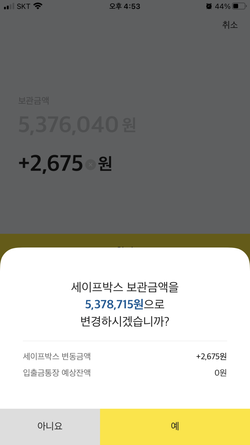 카카오뱅크 세이프박스 이자 입금, 차곡차곡 재테크 : 네이버 블로그