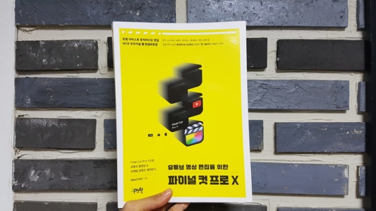  그래픽 디자인 동영상편집 독학: 유튜브 영상 편집을 위한 파이널 컷 프로 X - 정세영