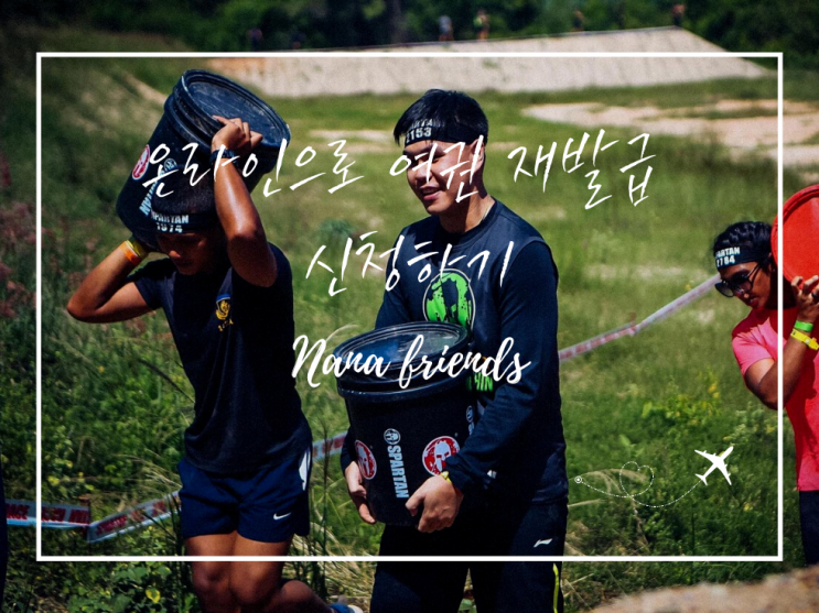  온라인으로 여권발급(재발급) 신청방법