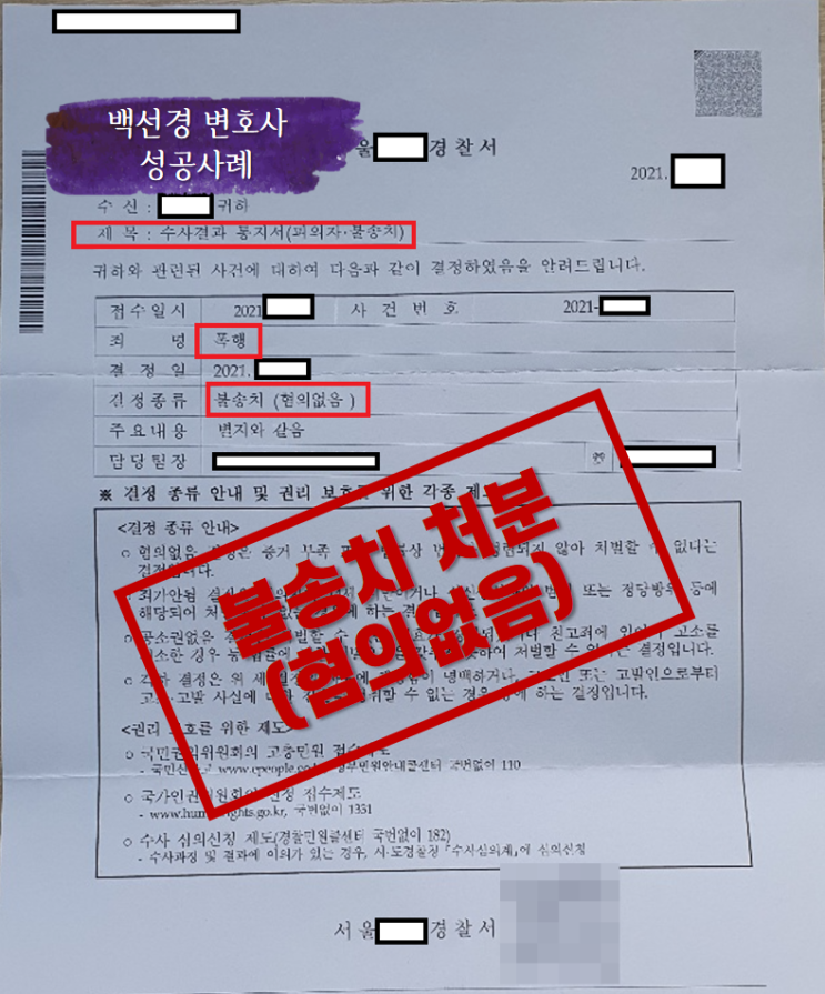  청소년 미성년자 공동상해 무혐의 처분(불기소처분) 받아낸 성공사례