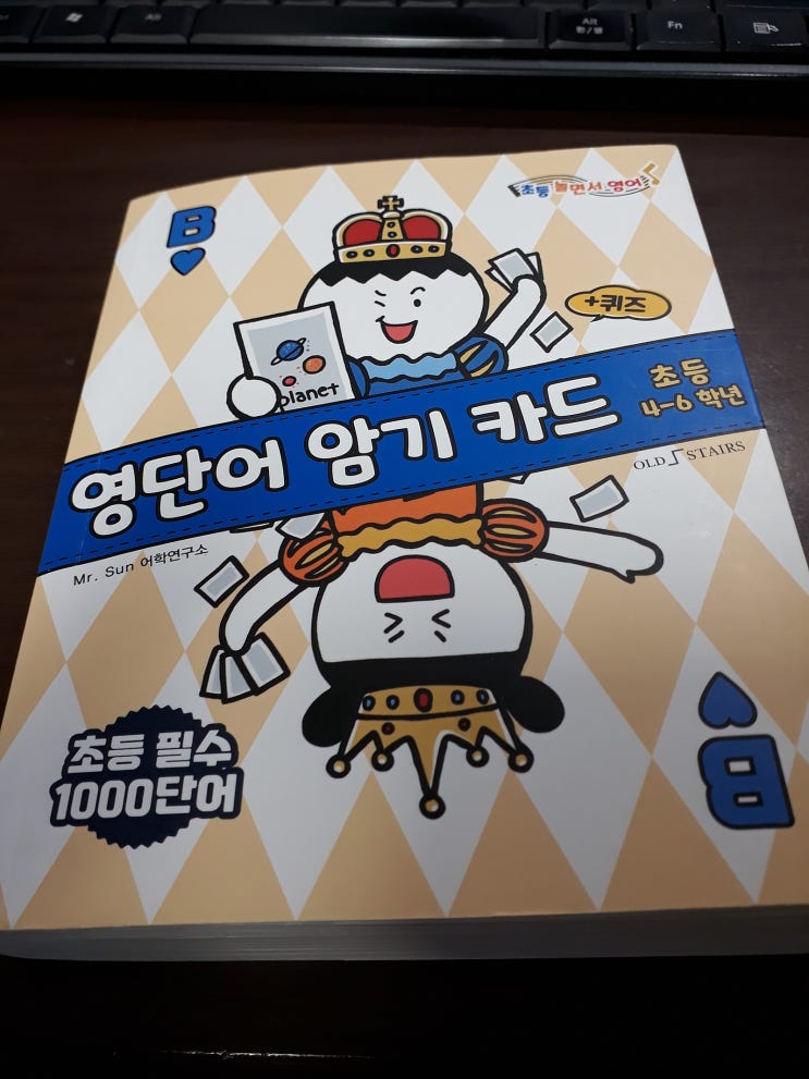  초등학교 4~6학년 영어 단어장 / 영단어 암기카드 (초등필수 1000단어, 초등 놀면서 영어) / #엄마표영어