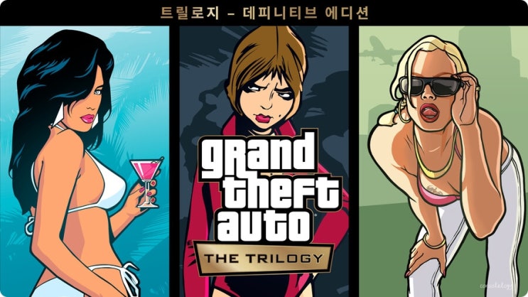  GTA  트릴로지 : 데피니티브 에디션 한국어 및 패키지 발매 예정