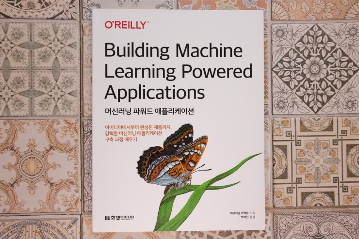 '머신러닝 파워드 애플리케이션', 머신러닝 프로그램 실전 개발 방법을 저자와 함께 단계별로 배우는 책