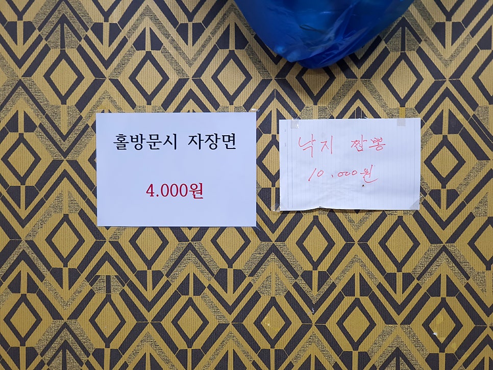 철암반점 사진 4
