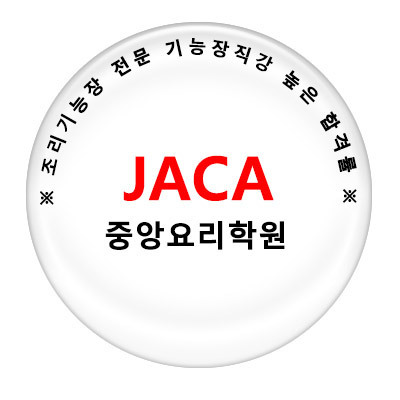  [자격증] 조리기능장 준비