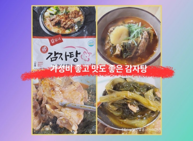 내돈내산) 5kg대용량 김가네 감자탕--맛은?