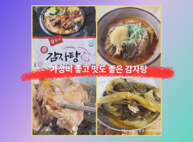  내돈내산) 5kg대용량 김가네 감자탕--맛은?