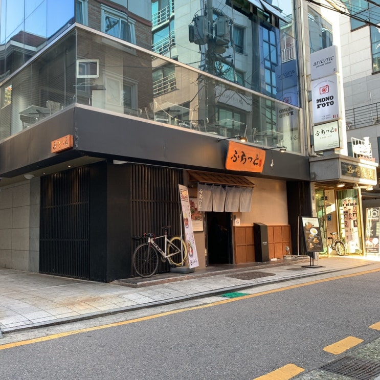  후라토 식당 (상수직영점)