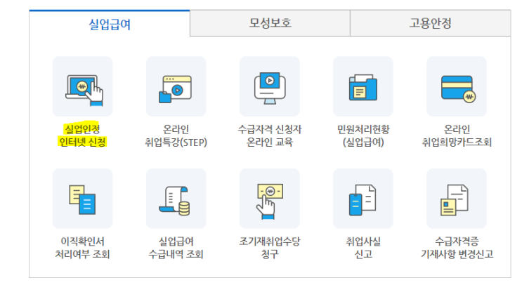  실업급여 8차 실업인정일 feat.워크넷 심리검사