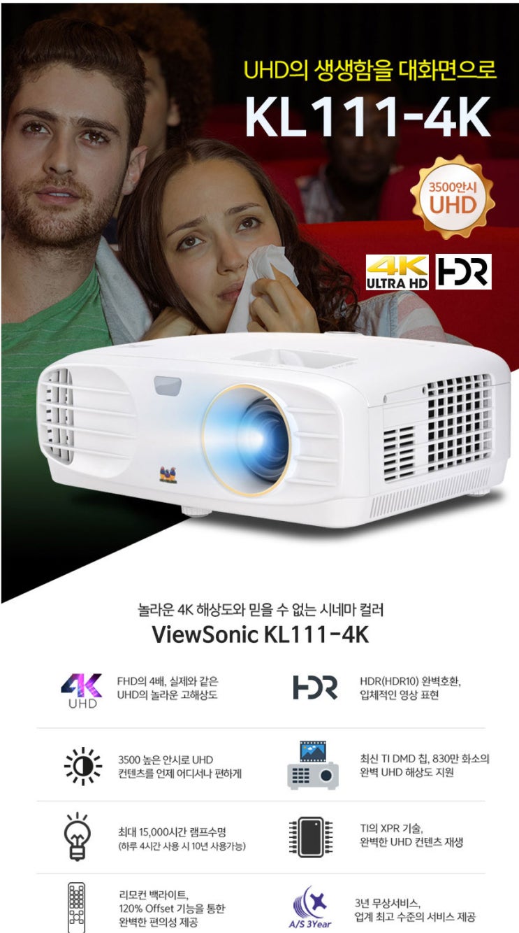  뷰소닉 VL111-4K 빔프로젝터 특가판매 /투사거리표