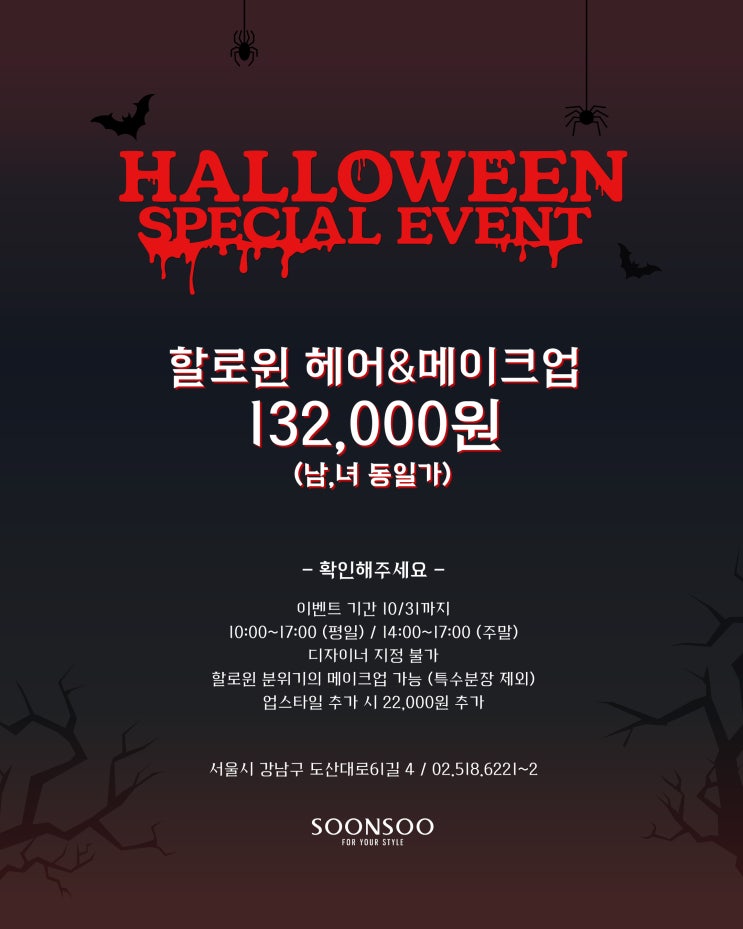 할로윈 헤메이벤트 오징어게임 영희로봇부터 앨리스 분장까지! / 순수청담본점 할로윈 이벤트 할로윈 헤메이벤트 오징어게임 영희로봇부터 앨리스 분장까지! / 순수청담본점 할로윈 이벤트