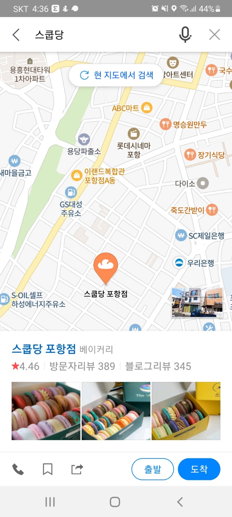 포항시내/마카롱] 포항시내 뚱카롱 맛집!! 스쿱당 방문기 : 네이버 블로그