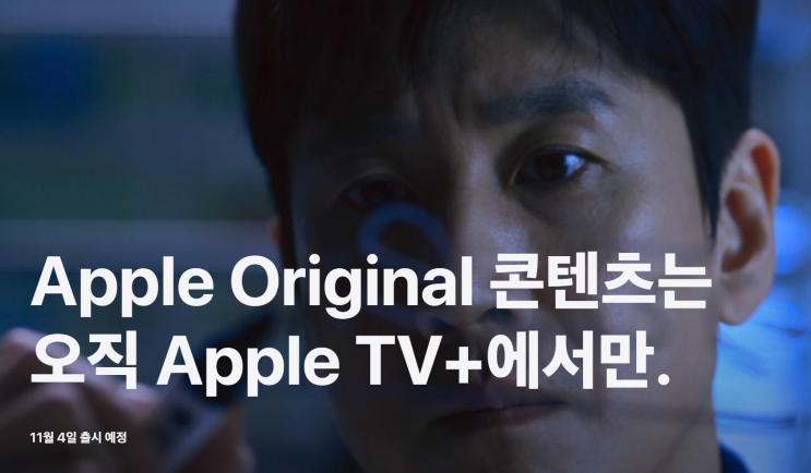 월 6,500원에 즐기는 오리지널 컨텐츠, 애플 티비 플러스 국내 상륙!