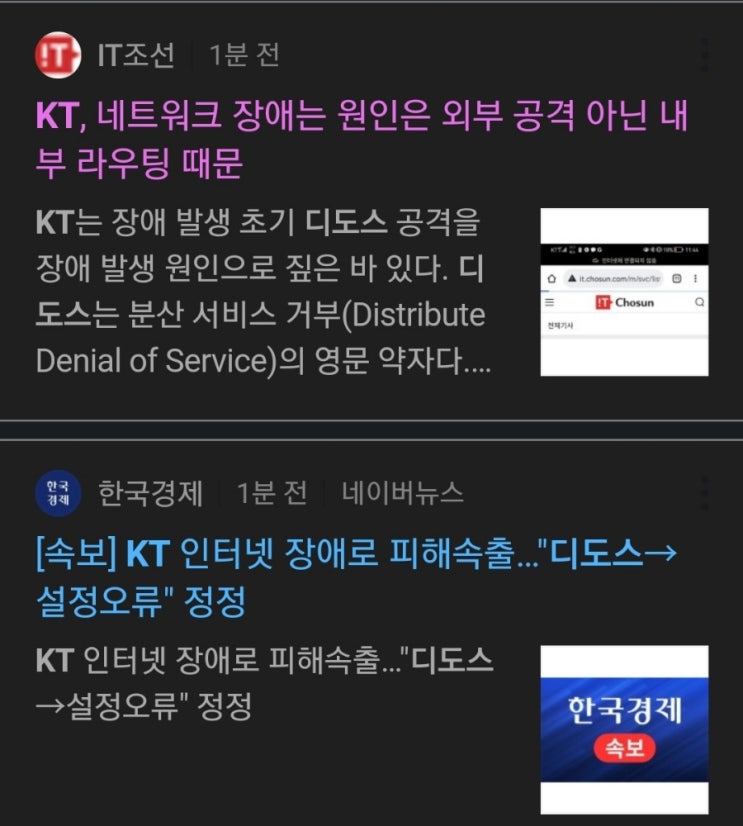  kT네트워크 장애 원인 디도스가 아닌 네트워크 설정오류