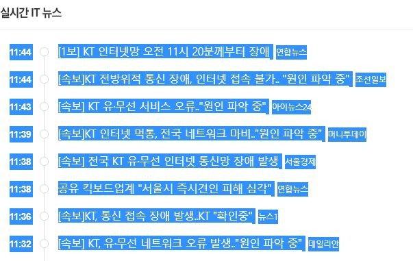 인터넷안됨.. kt인터넷 먹통