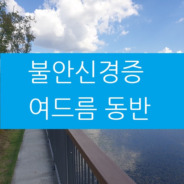  불안신경증 여드름 부위별 원인이 궁금하시다면