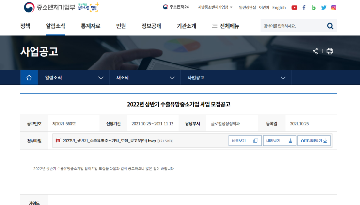 2022년 상반기 수출유망중소기업 지정계획 공고_중소벤처기업부 2022년 상반기 수출유망중소기업 지정계획 공고_중소벤처기업부
